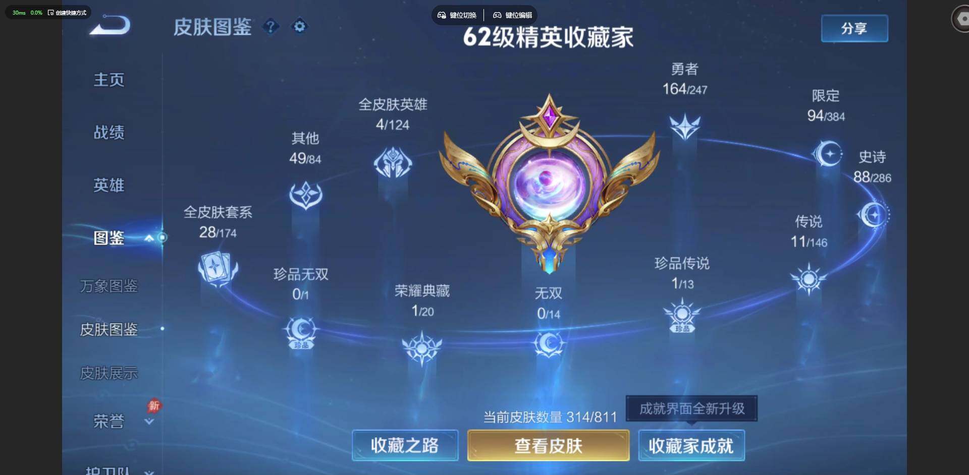 WZQM4488061王者荣耀账号详情图3 WZQM4488061王者荣耀账号详情图3