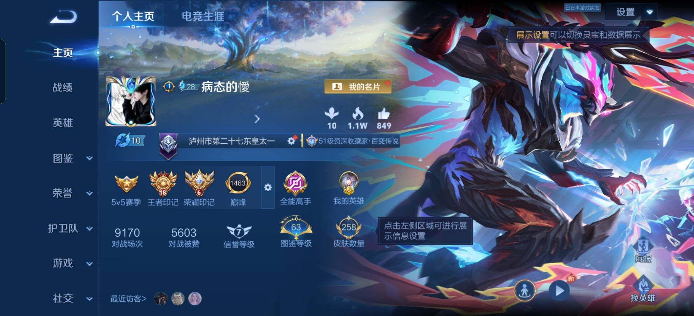 WZQM4485962王者荣耀账号详情图3 WZQM4485962王者荣耀账号详情图3