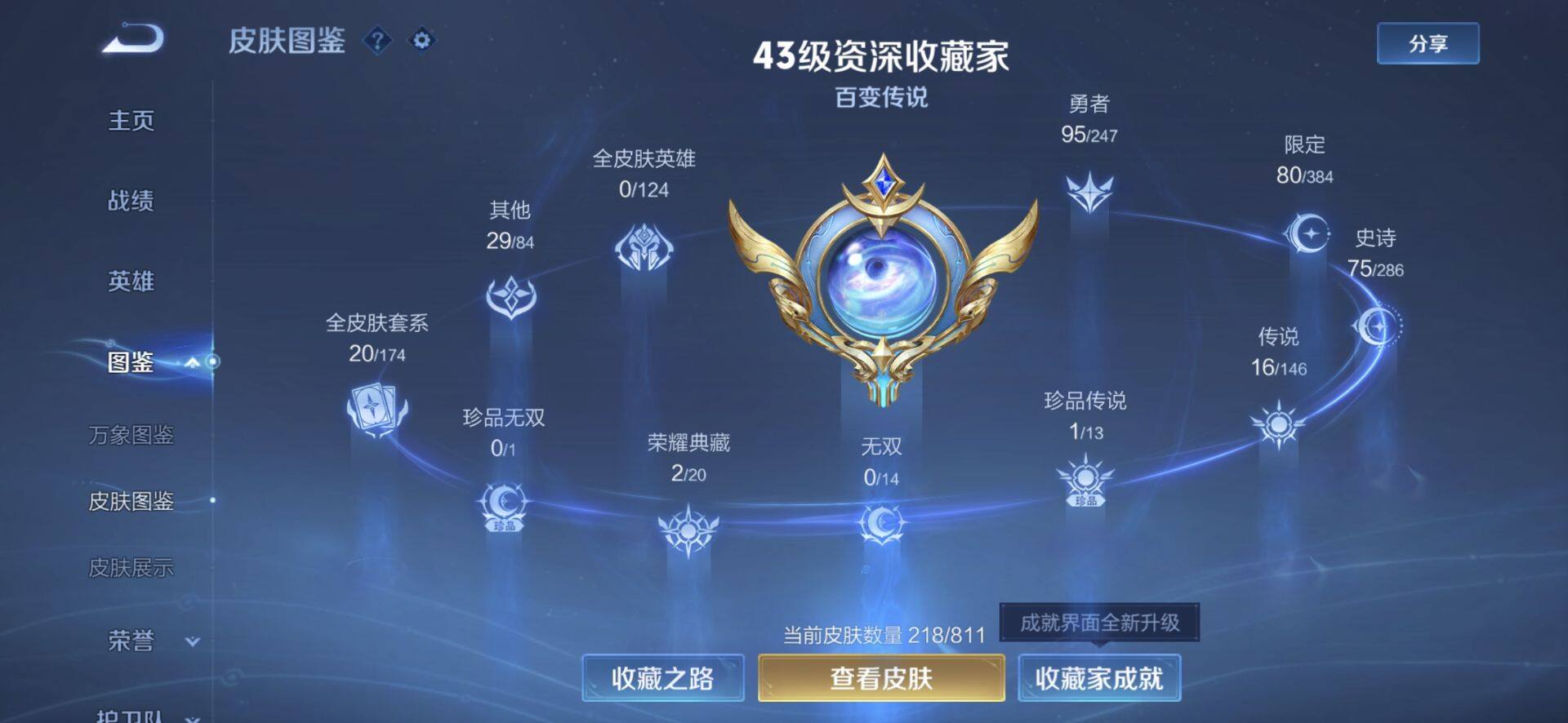 WZQM4486005王者荣耀账号详情图4 WZQM4486005王者荣耀账号详情图4