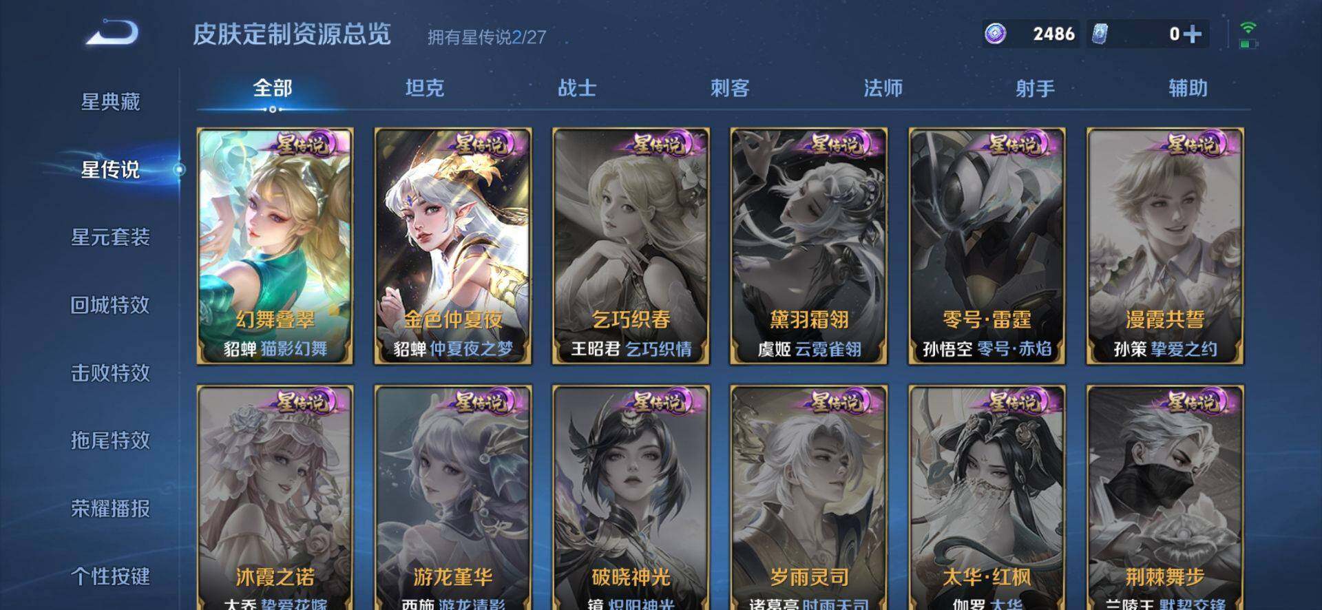 WZQM4486005王者荣耀账号详情图8 WZQM4486005王者荣耀账号详情图8