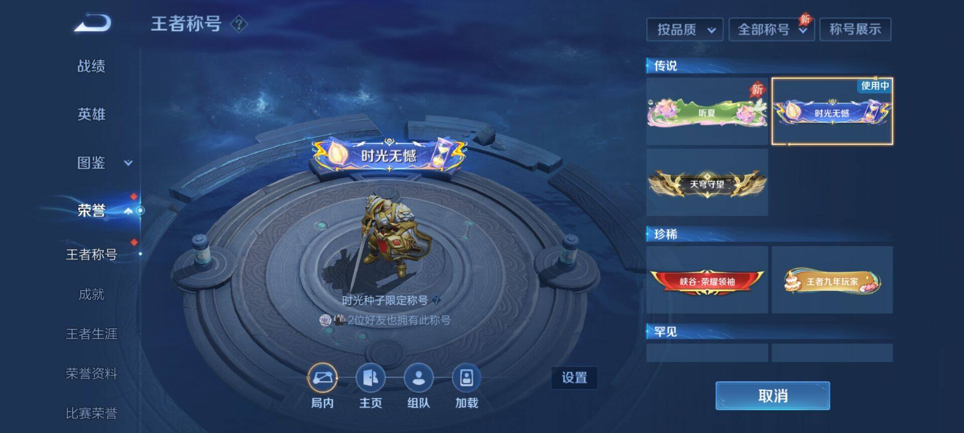 WZQM4486007王者荣耀账号详情图4 WZQM4486007王者荣耀账号详情图4
