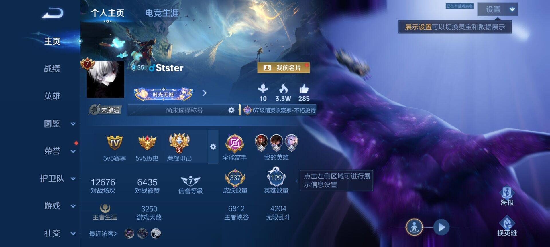 WZQM4486007王者荣耀账号详情图9 WZQM4486007王者荣耀账号详情图9