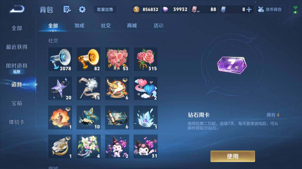 WZQM4487223王者荣耀账号详情图56