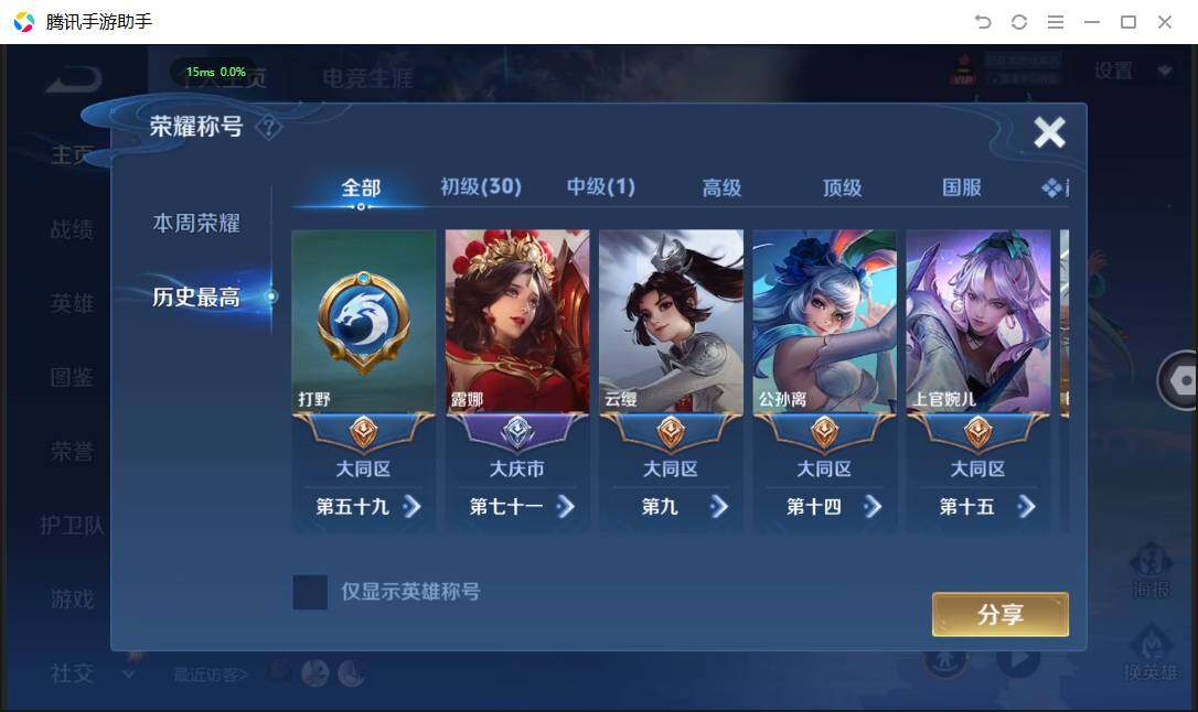 WZQM4487503王者荣耀账号详情图4 WZQM4487503王者荣耀账号详情图4