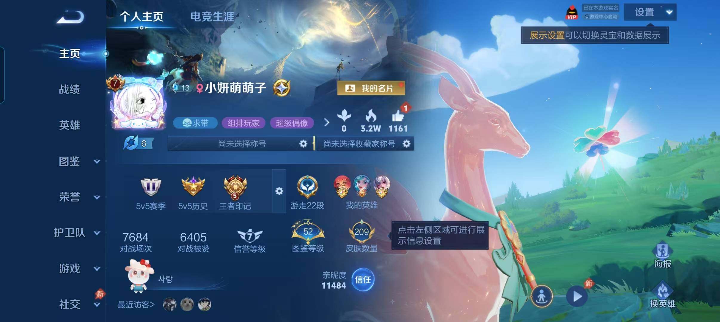 WZQM4486160王者荣耀账号详情图3 WZQM4486160王者荣耀账号详情图3
