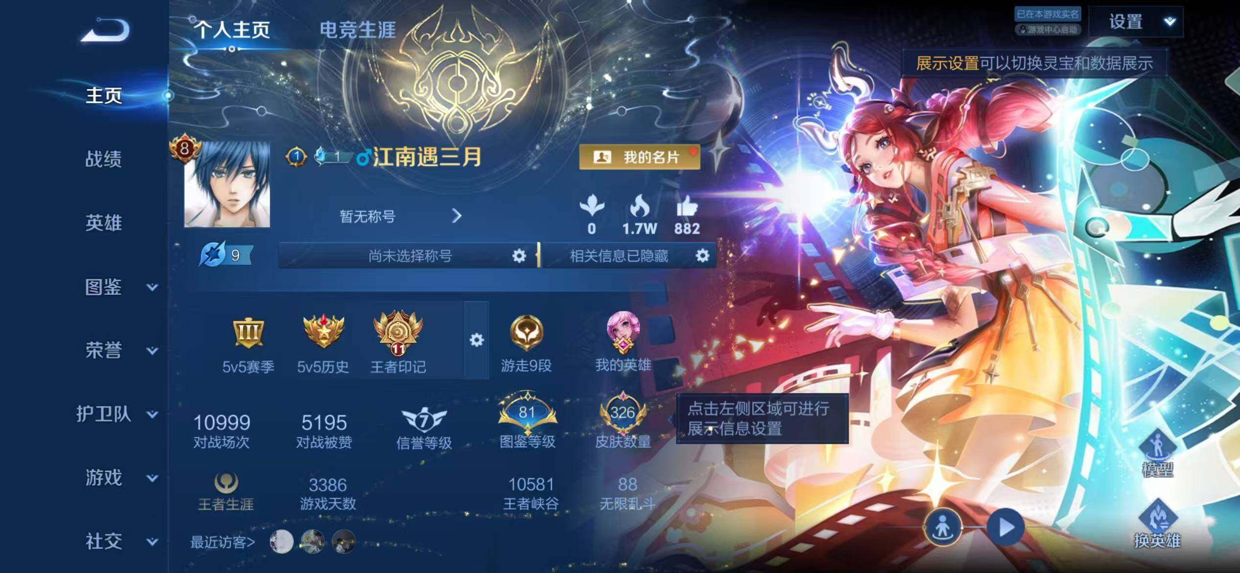 WZQM4486182王者荣耀账号详情图3 WZQM4486182王者荣耀账号详情图3