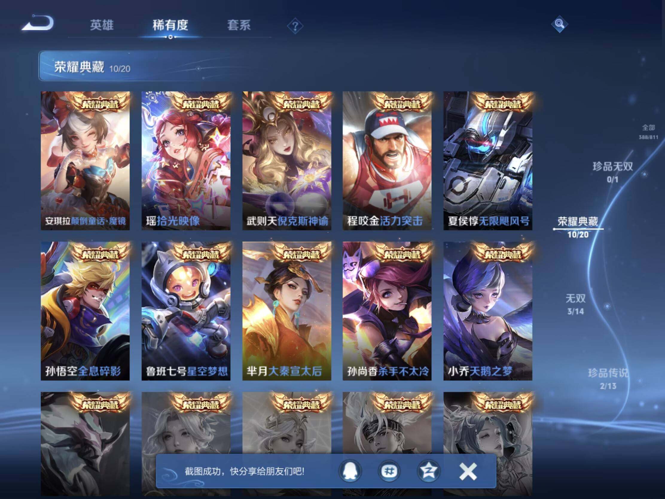 WZJM4494355王者荣耀账号详情图17 WZJM4494355王者荣耀账号详情图17