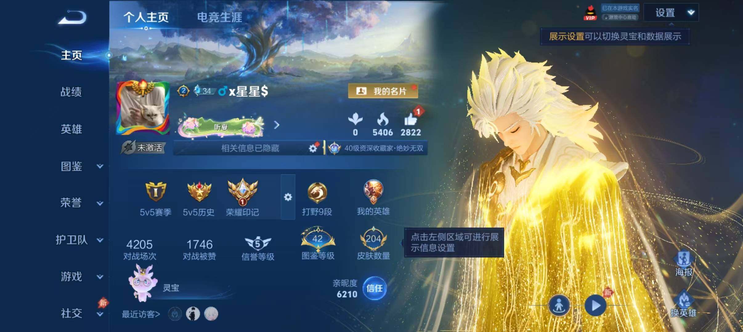 WZQM4486580王者荣耀账号详情图3 WZQM4486580王者荣耀账号详情图3