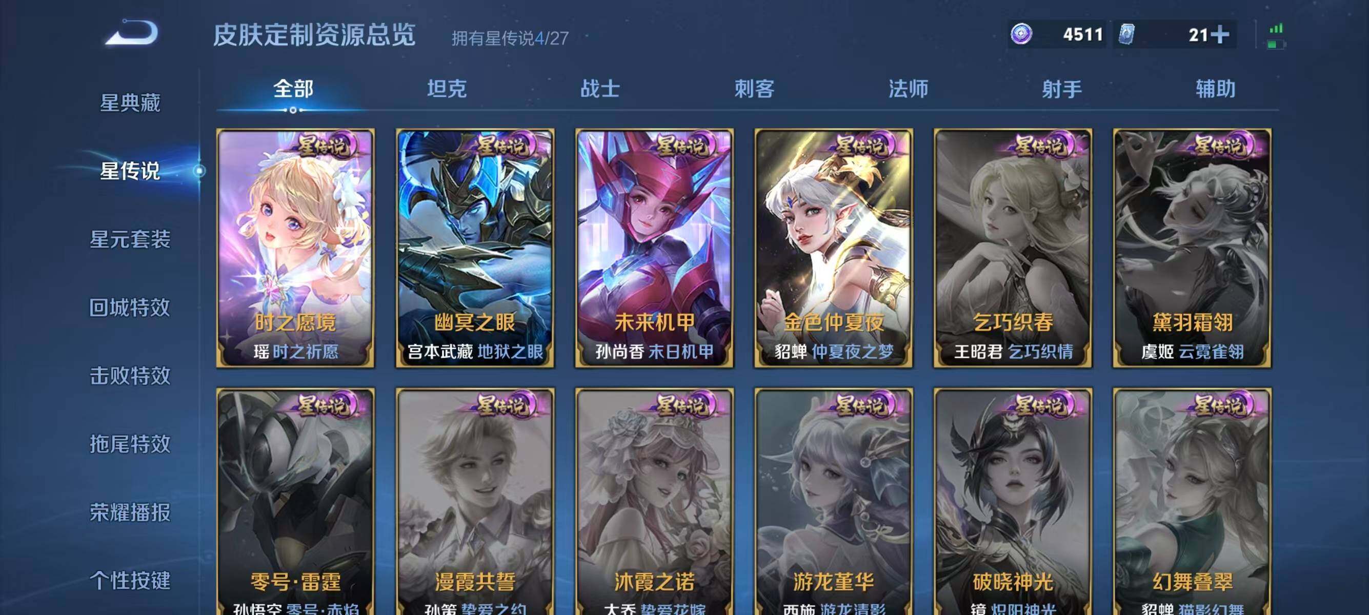 WZEY4486413王者荣耀账号详情图10 WZEY4486413王者荣耀账号详情图10