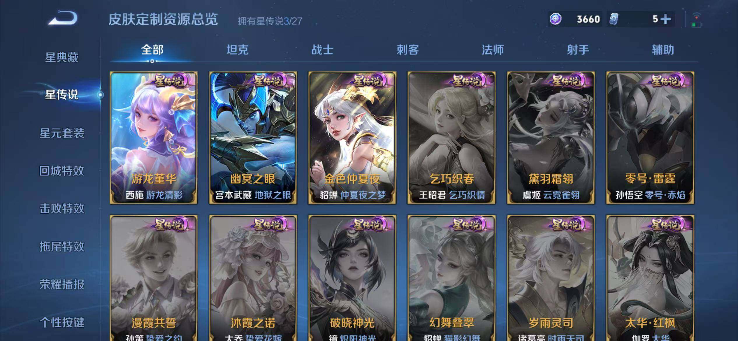 WZQM4486327王者荣耀账号详情图9 WZQM4486327王者荣耀账号详情图9
