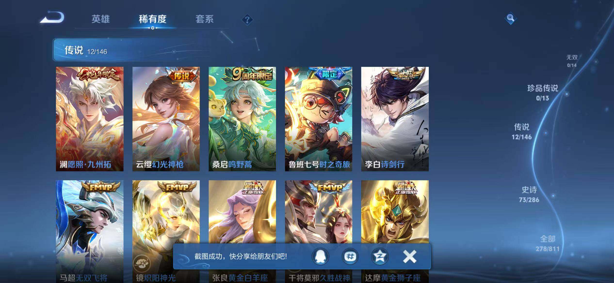 WZQM4486345王者荣耀账号详情图6 WZQM4486345王者荣耀账号详情图6