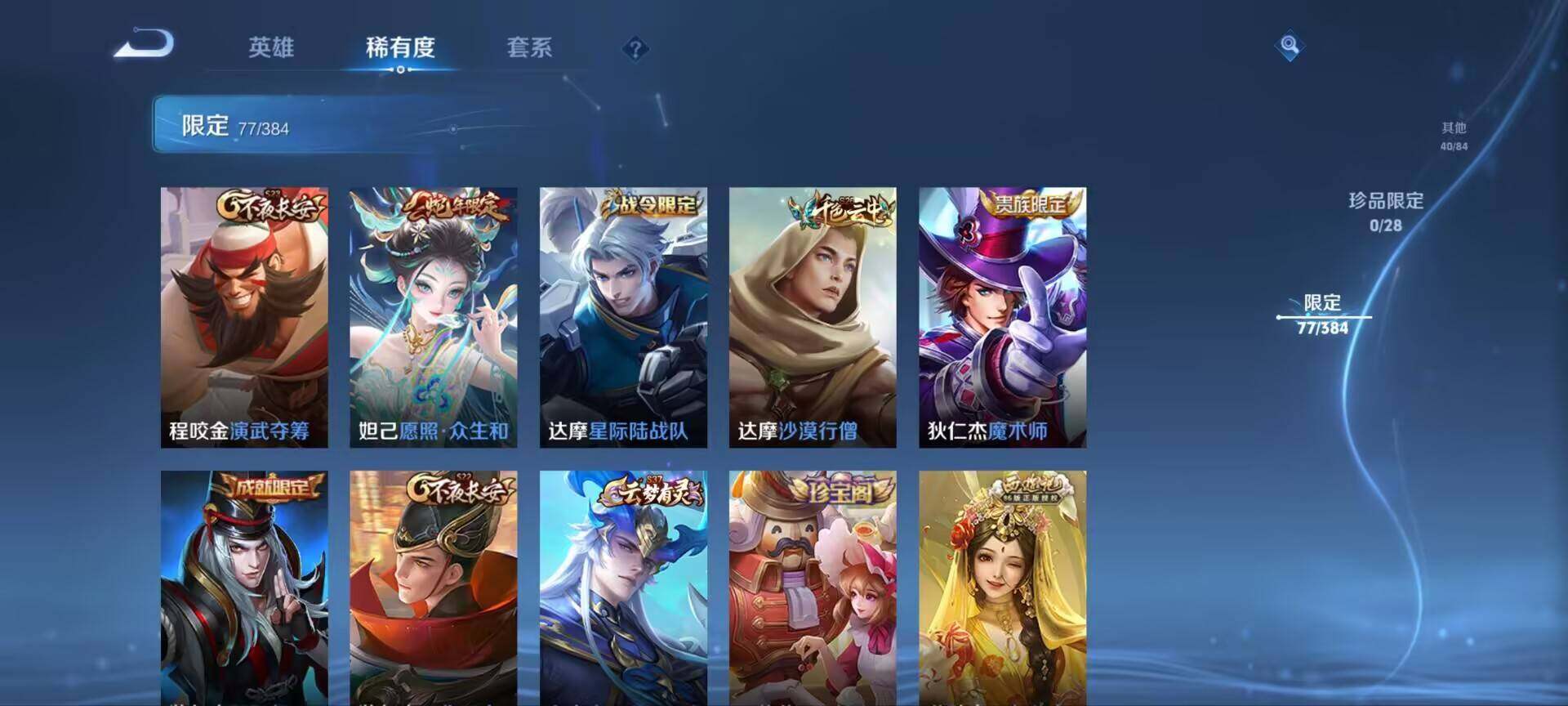 WZQM4491056王者荣耀账号详情图12 WZQM4491056王者荣耀账号详情图12