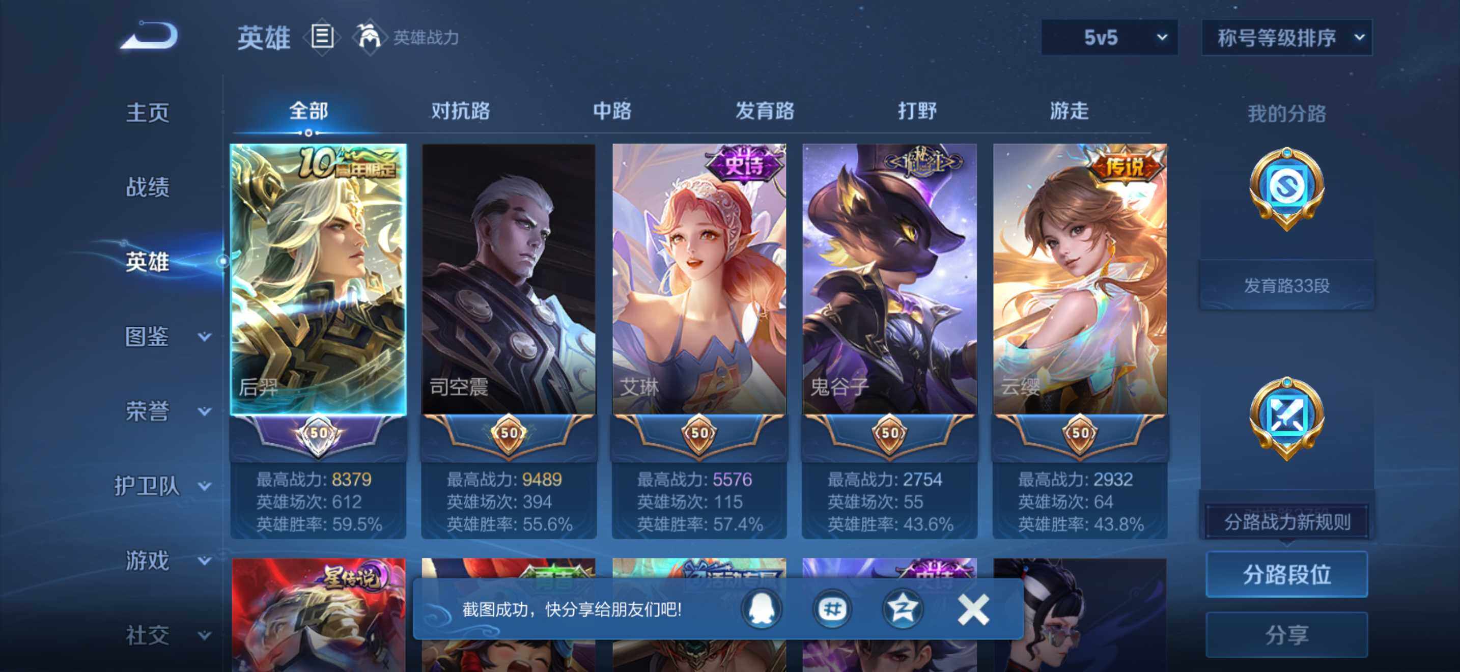 WZEY4486405王者荣耀账号详情图6 WZEY4486405王者荣耀账号详情图6