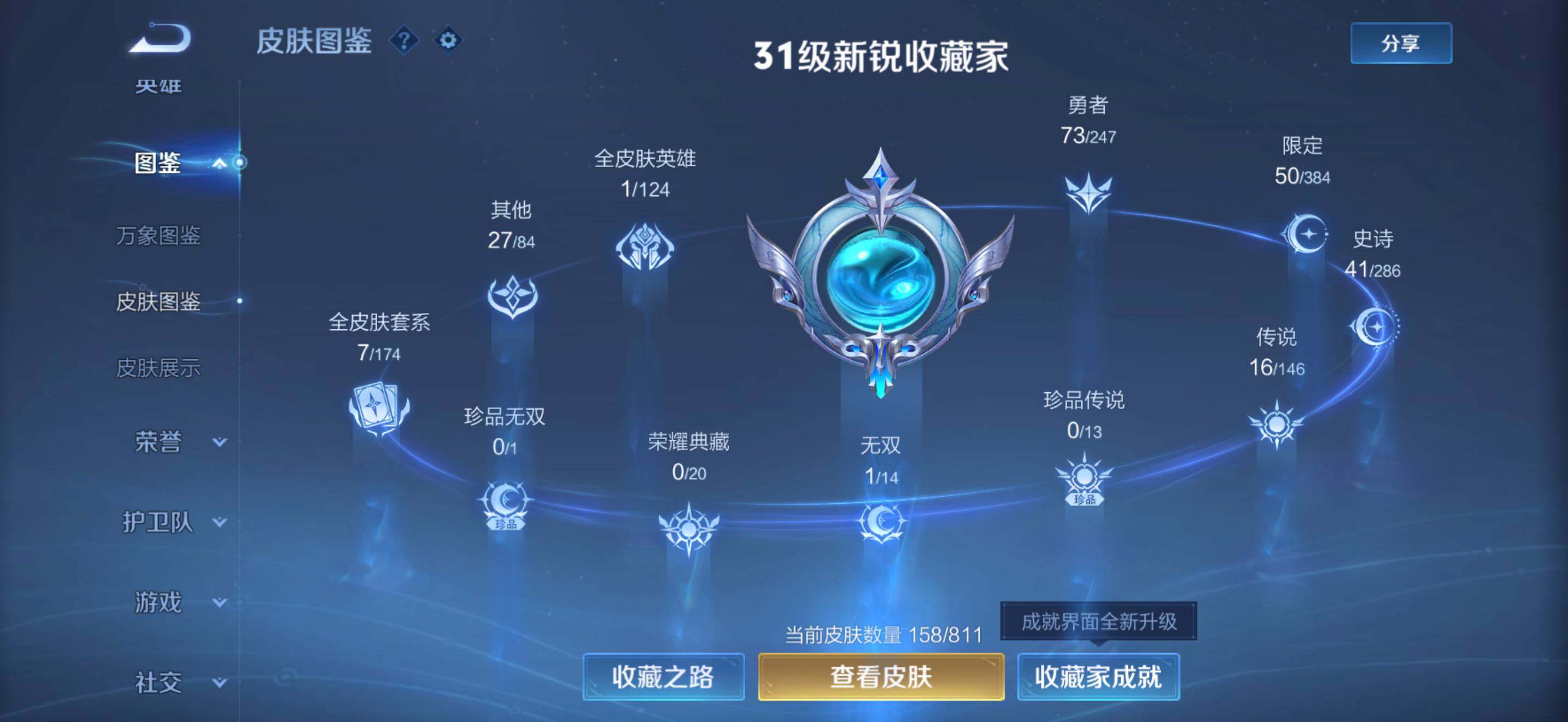 WZEY4486405王者荣耀账号详情图7 WZEY4486405王者荣耀账号详情图7