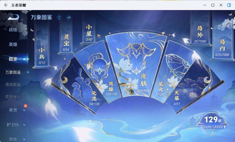 WZEY4486382王者荣耀账号详情图14 WZEY4486382王者荣耀账号详情图14
