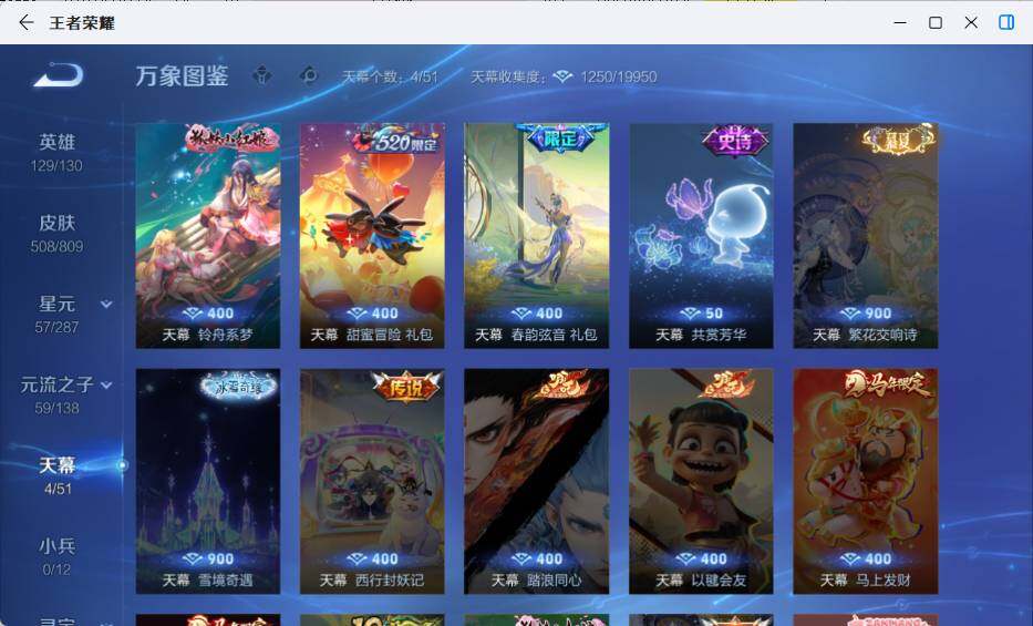 WZEY4486382王者荣耀账号详情图15 WZEY4486382王者荣耀账号详情图15