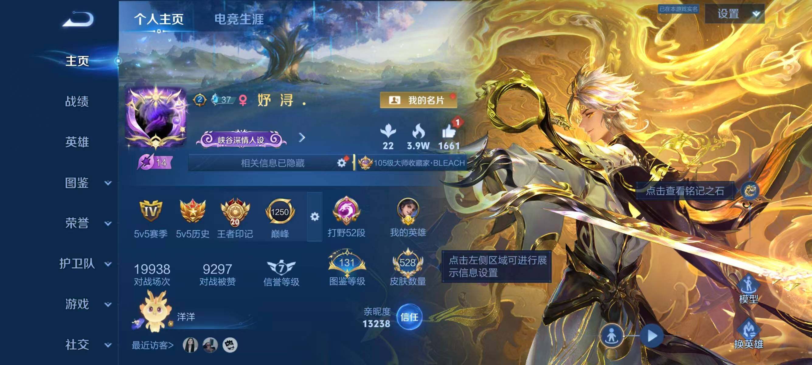 WZEY4486381王者荣耀账号详情图21 WZEY4486381王者荣耀账号详情图21