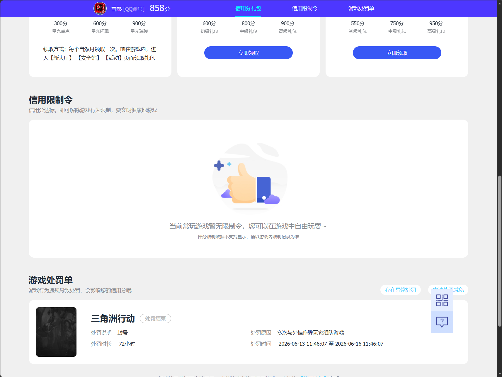 SJZEY4202031三角洲行动账号详情图2 SJZEY4202031三角洲行动账号详情图2