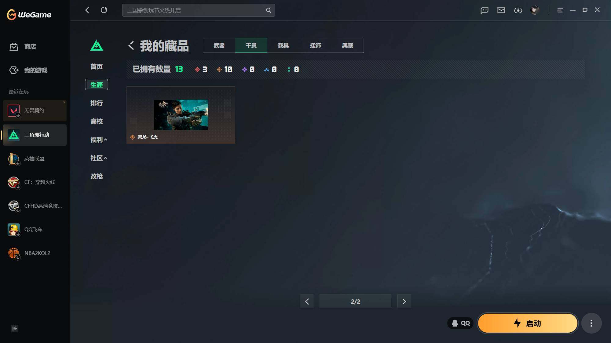 SJZEY4202029三角洲行动账号详情图4 SJZEY4202029三角洲行动账号详情图4
