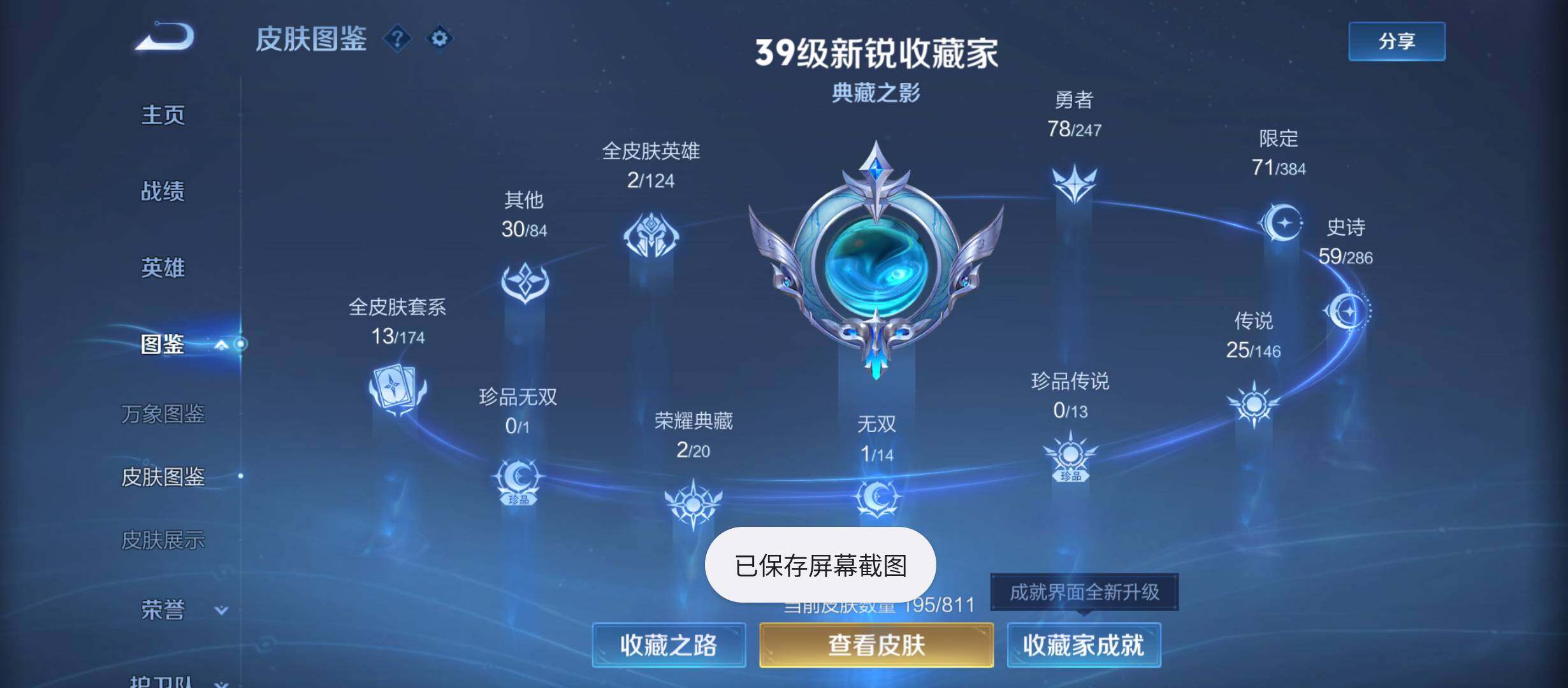 WZQM4488539王者荣耀账号详情图4 WZQM4488539王者荣耀账号详情图4