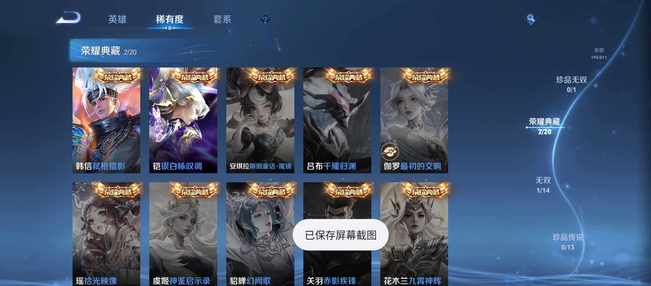 WZQM4488539王者荣耀账号详情图5 WZQM4488539王者荣耀账号详情图5