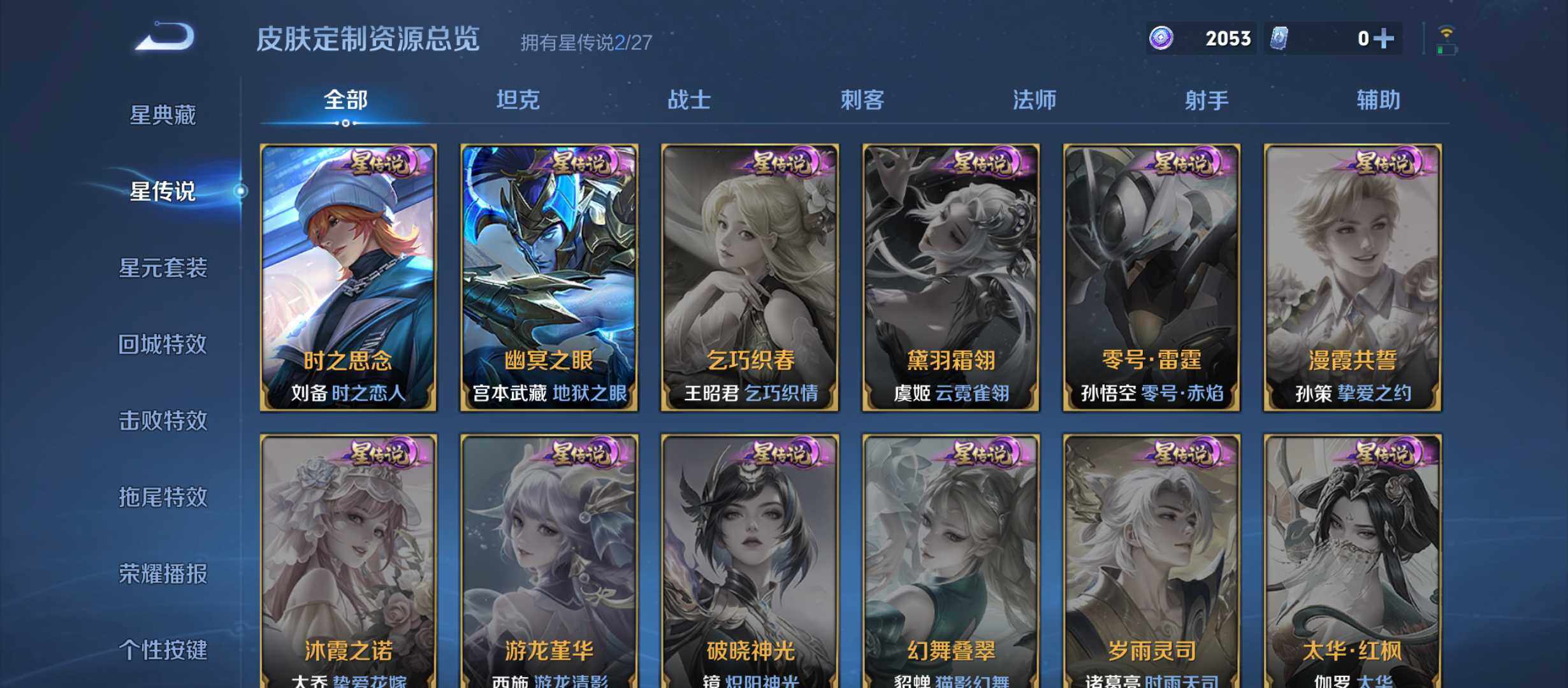 WZQM4488539王者荣耀账号详情图9 WZQM4488539王者荣耀账号详情图9