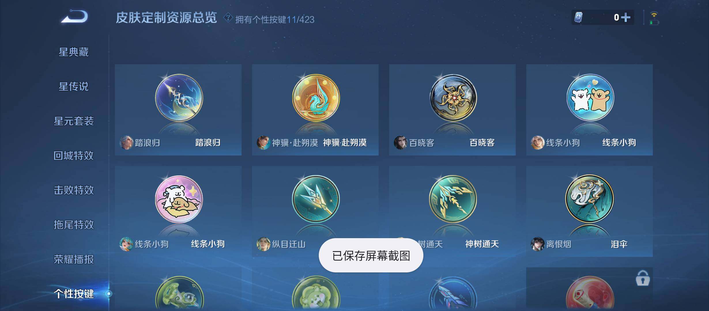 WZQM4488539王者荣耀账号详情图10 WZQM4488539王者荣耀账号详情图10