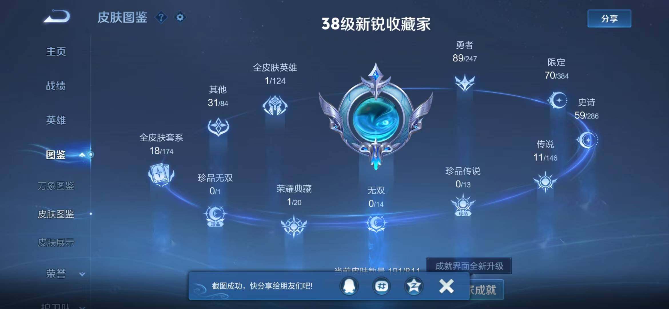 WZQM4491290王者荣耀账号详情图6 WZQM4491290王者荣耀账号详情图6