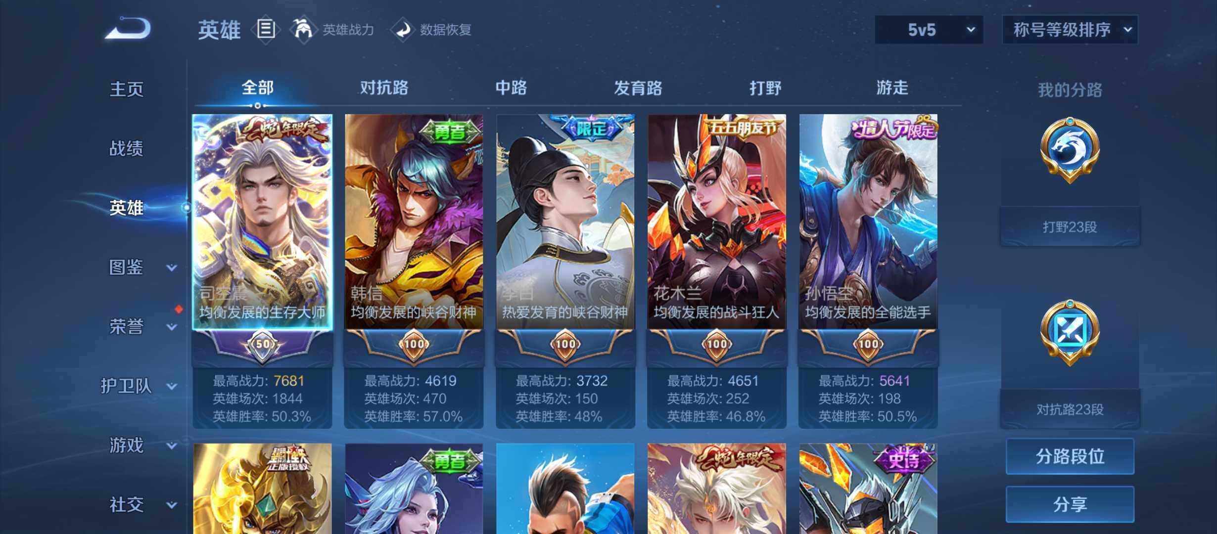 WZQM4491165王者荣耀账号详情图3 WZQM4491165王者荣耀账号详情图3