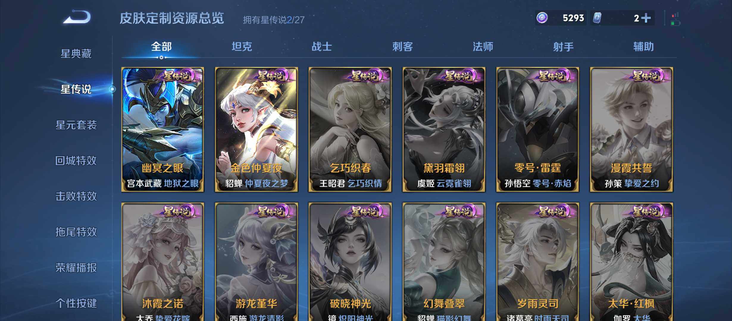 WZQM4491165王者荣耀账号详情图9 WZQM4491165王者荣耀账号详情图9