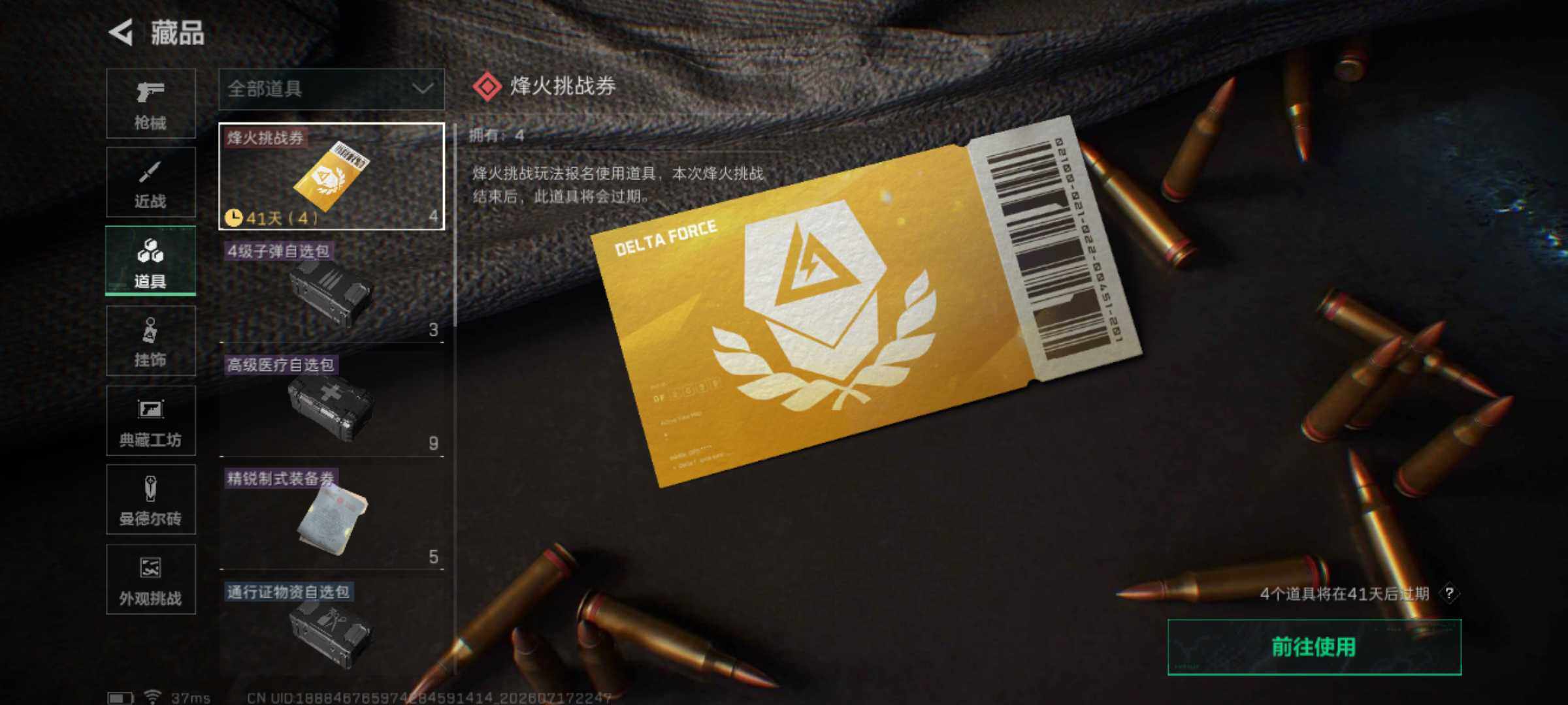SJZEY4202316三角洲行动账号详情图10 SJZEY4202316三角洲行动账号详情图10