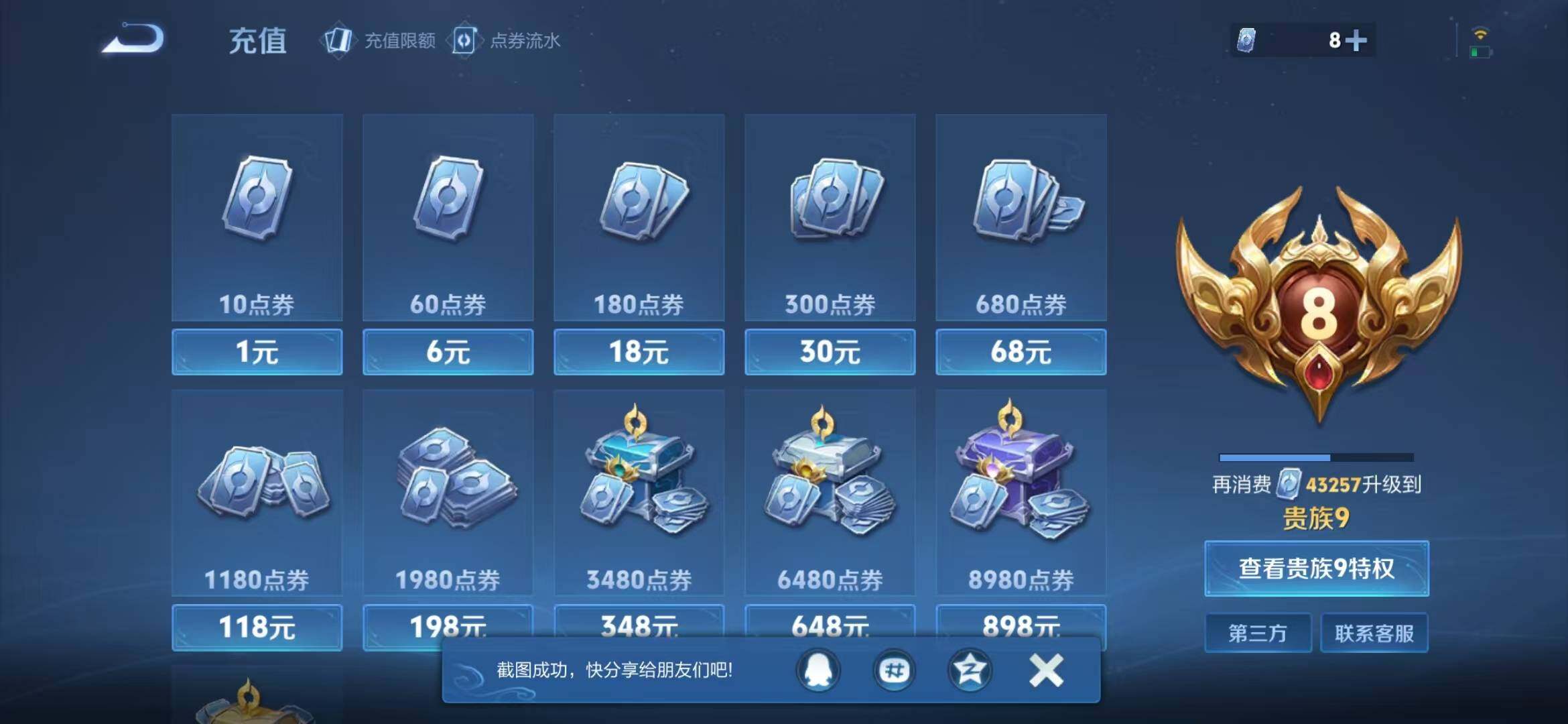 WZQM4486642王者荣耀账号详情图15 WZQM4486642王者荣耀账号详情图15