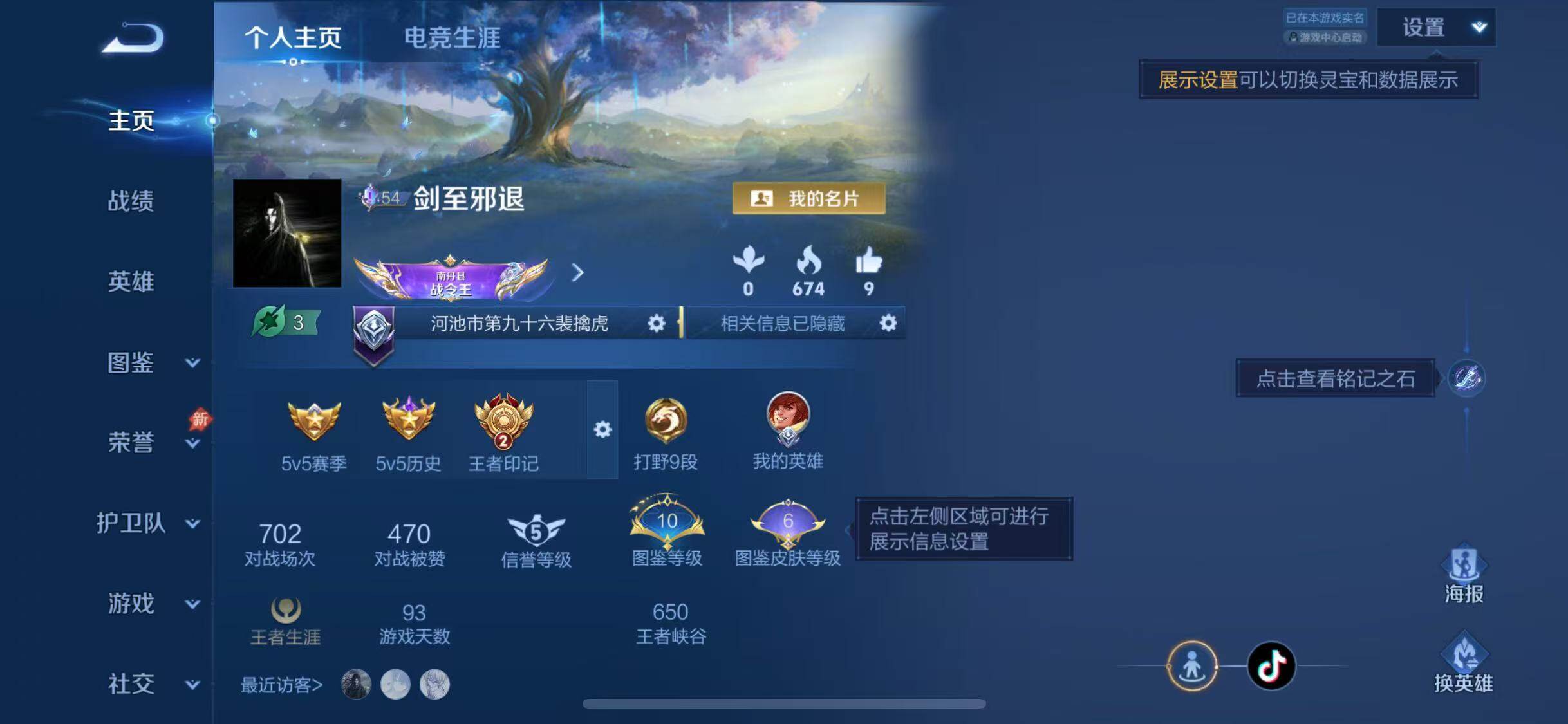 WZQM4490182王者荣耀账号详情图4 WZQM4490182王者荣耀账号详情图4