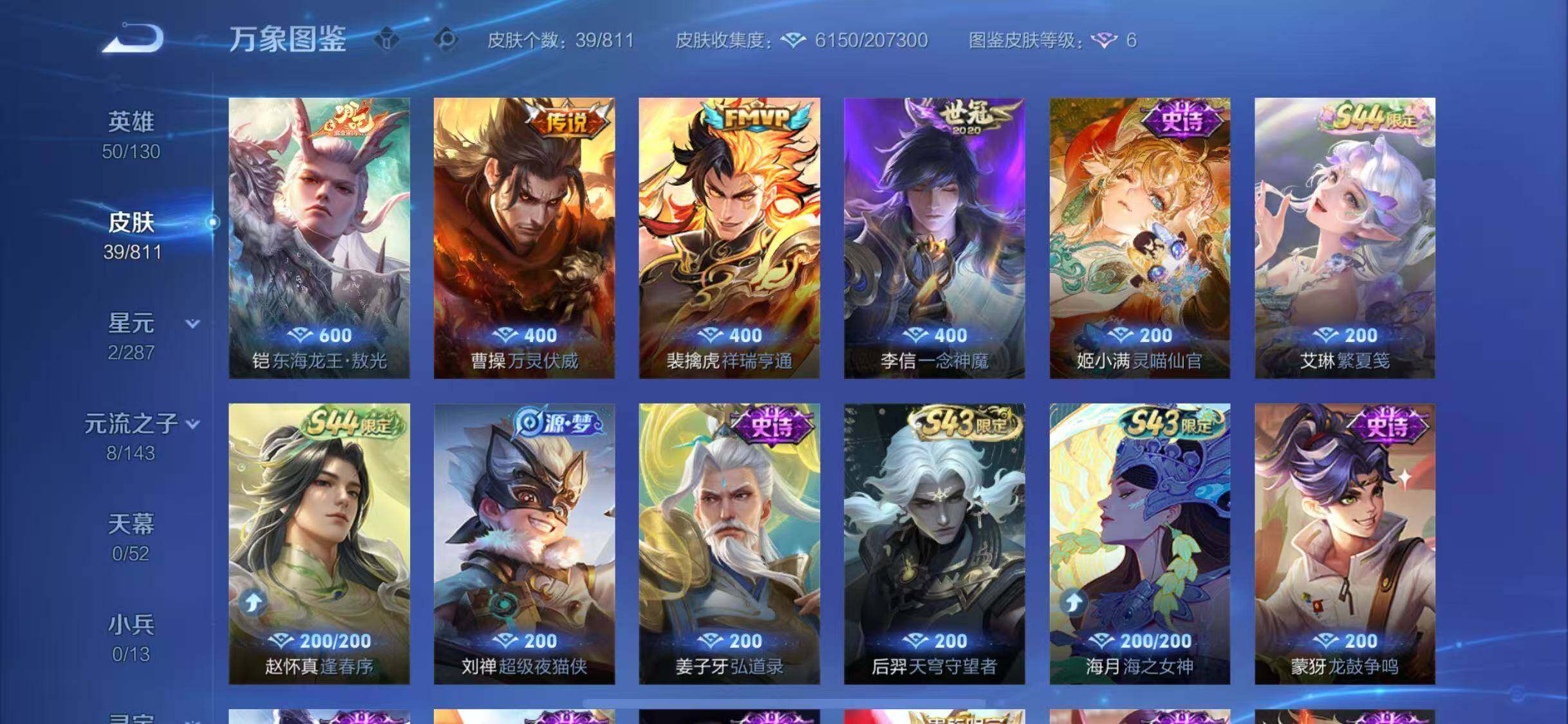 WZQM4490182王者荣耀账号详情图7 WZQM4490182王者荣耀账号详情图7