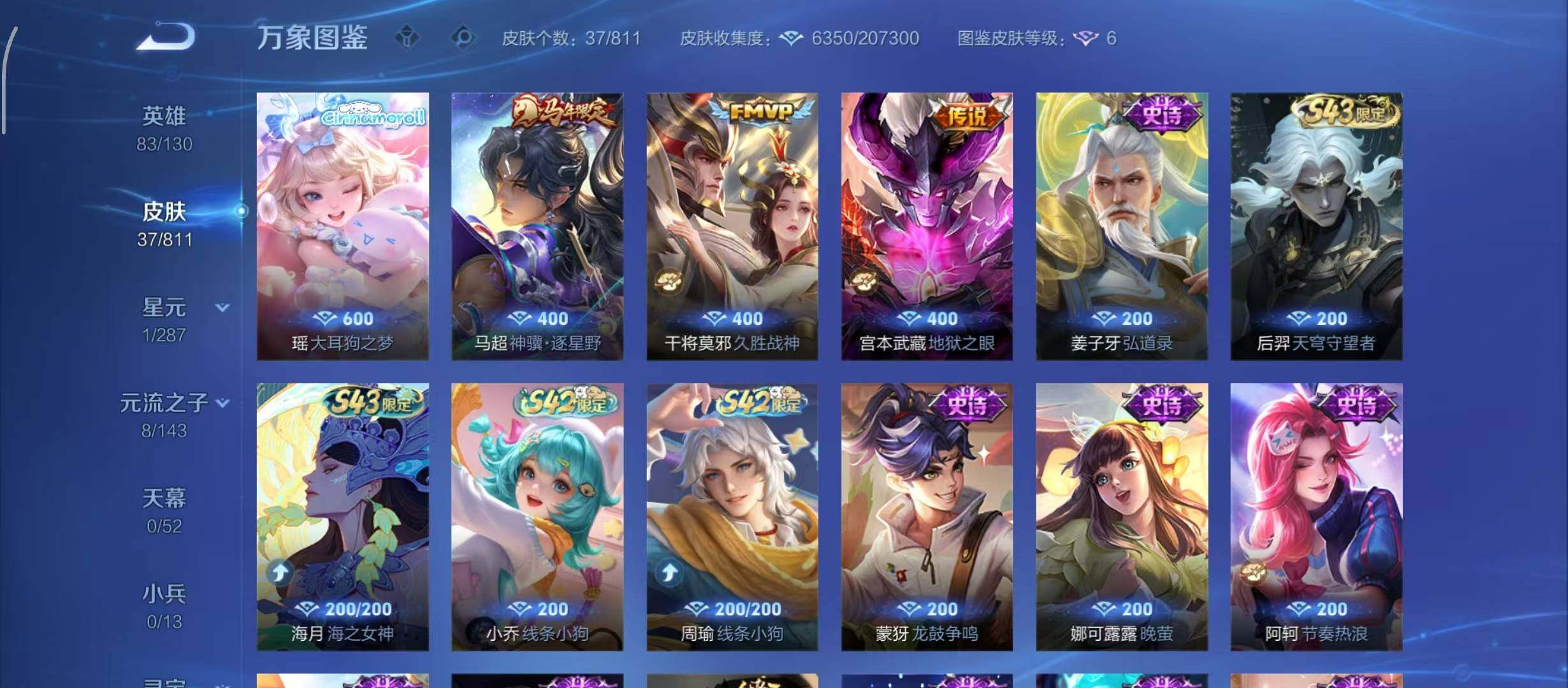 WZQM4490350王者荣耀账号详情图7 WZQM4490350王者荣耀账号详情图7