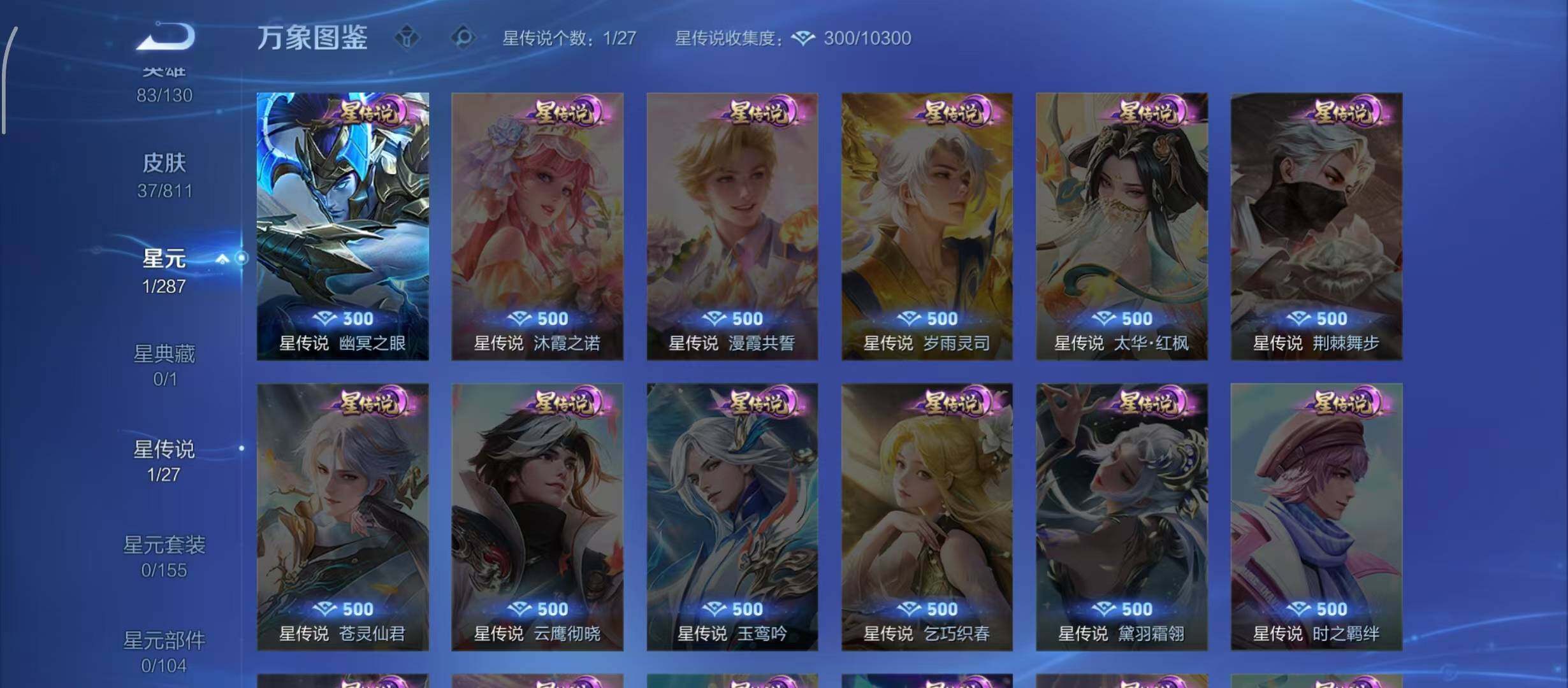 WZQM4490350王者荣耀账号详情图8 WZQM4490350王者荣耀账号详情图8