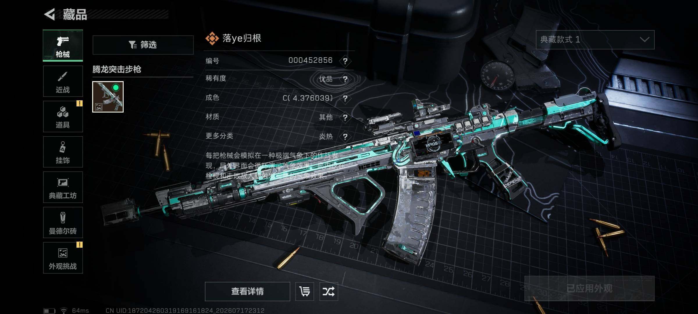 SJZQM4201099三角洲行动账号详情图16 SJZQM4201099三角洲行动账号详情图16