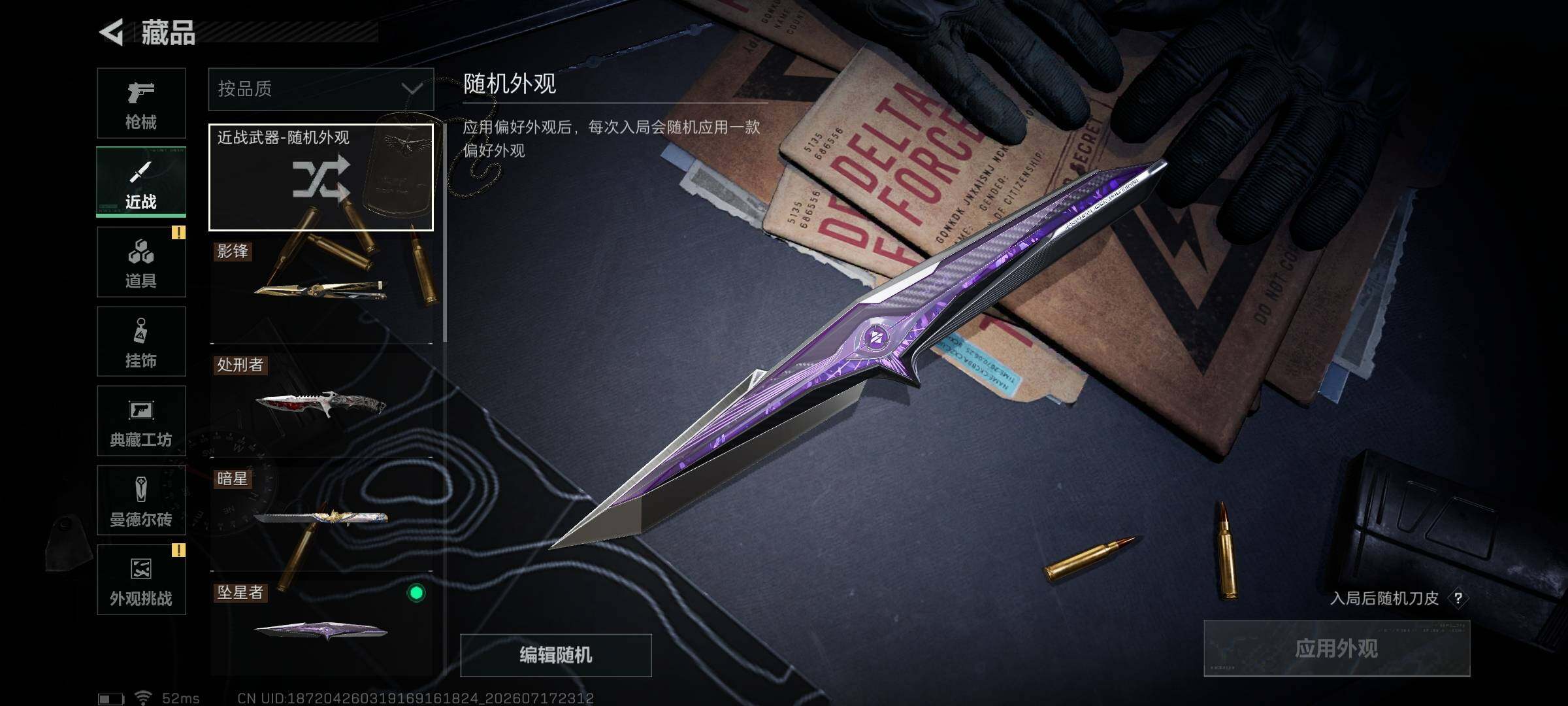 SJZQM4201099三角洲行动账号详情图17 SJZQM4201099三角洲行动账号详情图17