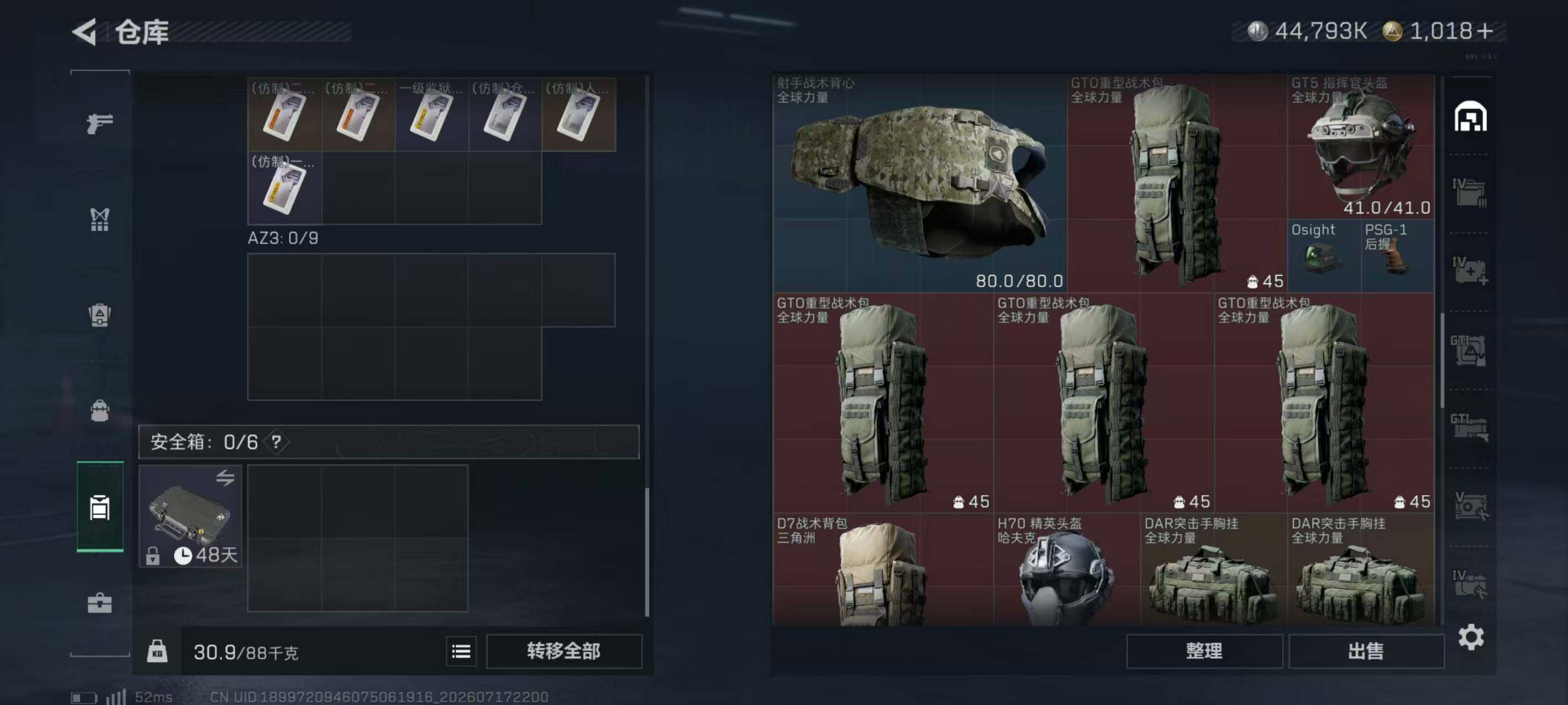 SJZQM4207187三角洲行动账号详情图13 SJZQM4207187三角洲行动账号详情图13