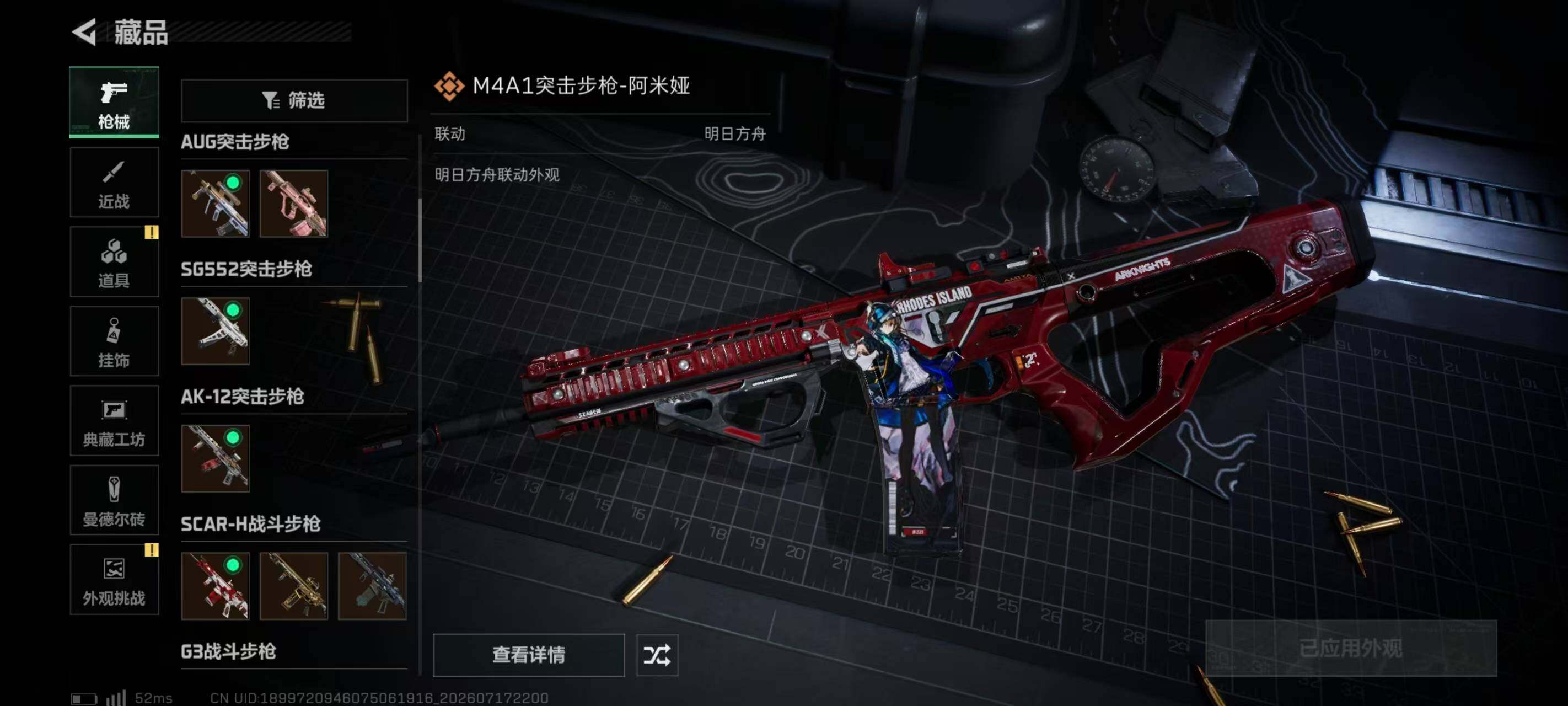 SJZQM4207187三角洲行动账号详情图24 SJZQM4207187三角洲行动账号详情图24