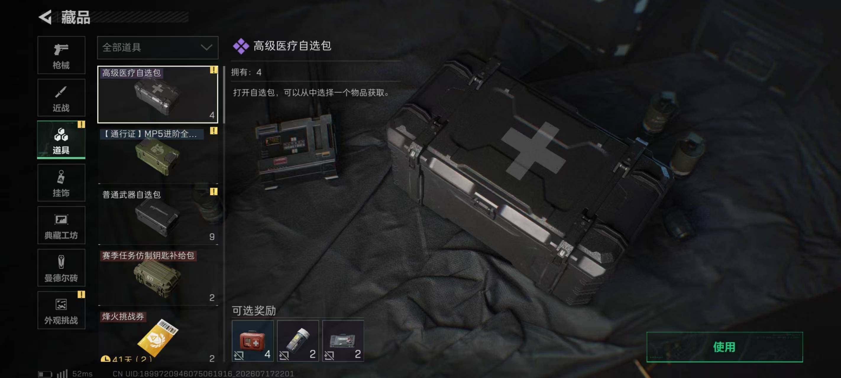 SJZQM4207187三角洲行动账号详情图31 SJZQM4207187三角洲行动账号详情图31