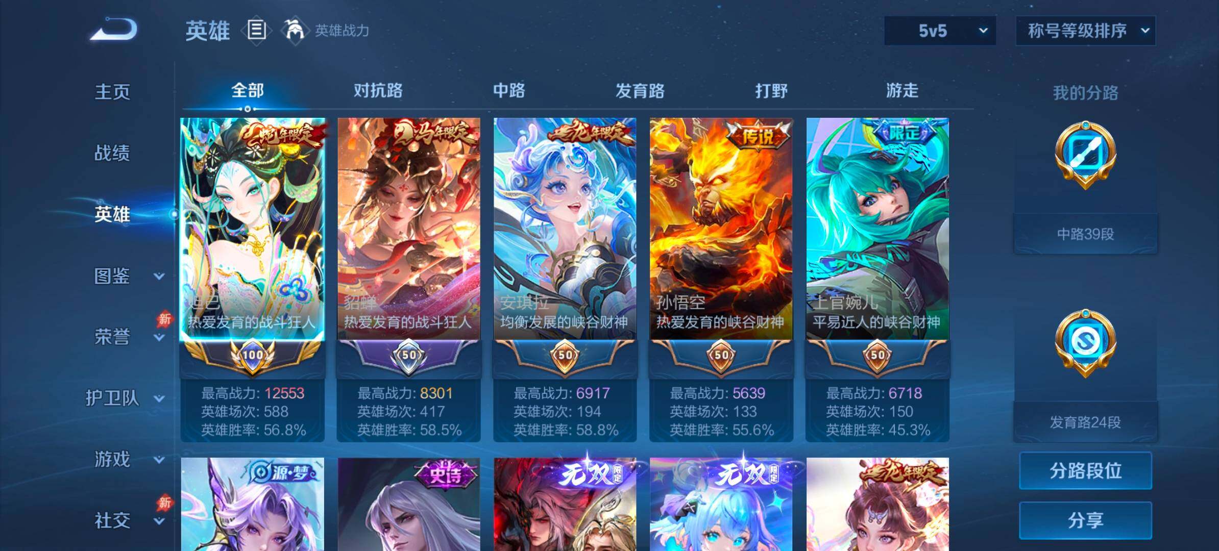 WZQM4491948王者荣耀账号详情图3
