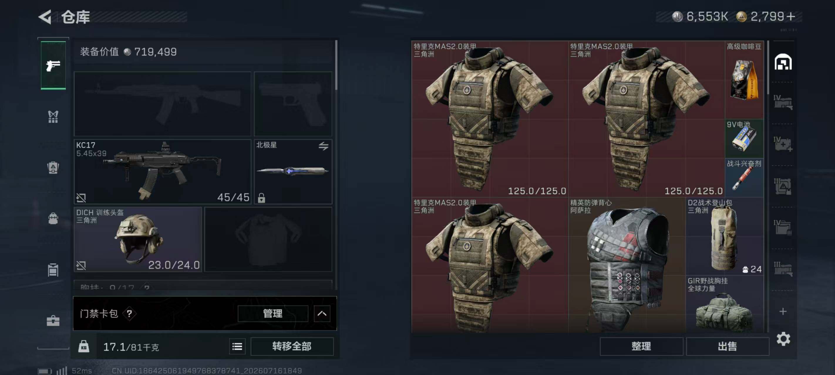 SJZQM4207199三角洲行动账号详情图10 SJZQM4207199三角洲行动账号详情图10