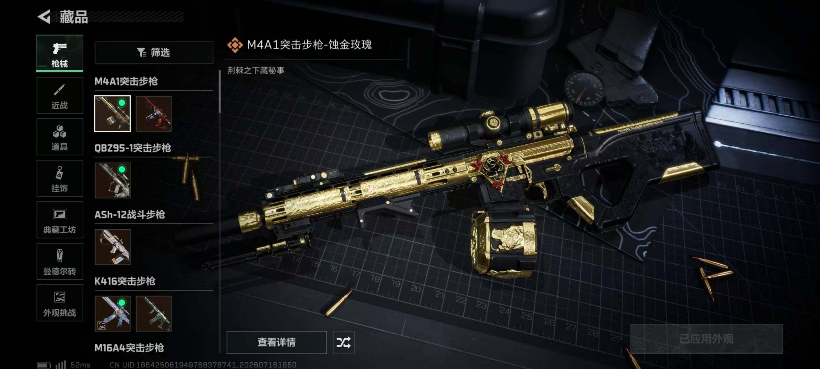 SJZQM4207199三角洲行动账号详情图21 SJZQM4207199三角洲行动账号详情图21