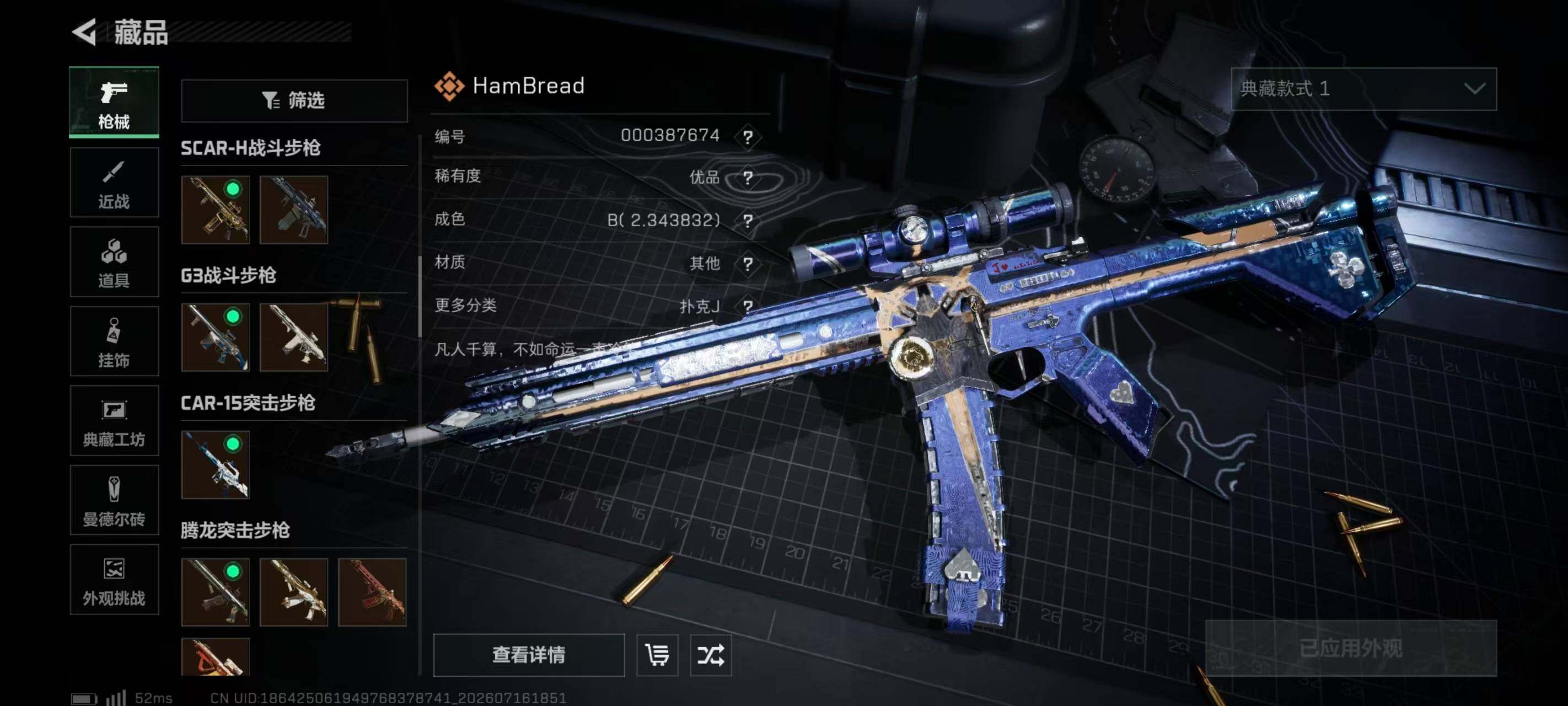SJZQM4207199三角洲行动账号详情图23 SJZQM4207199三角洲行动账号详情图23