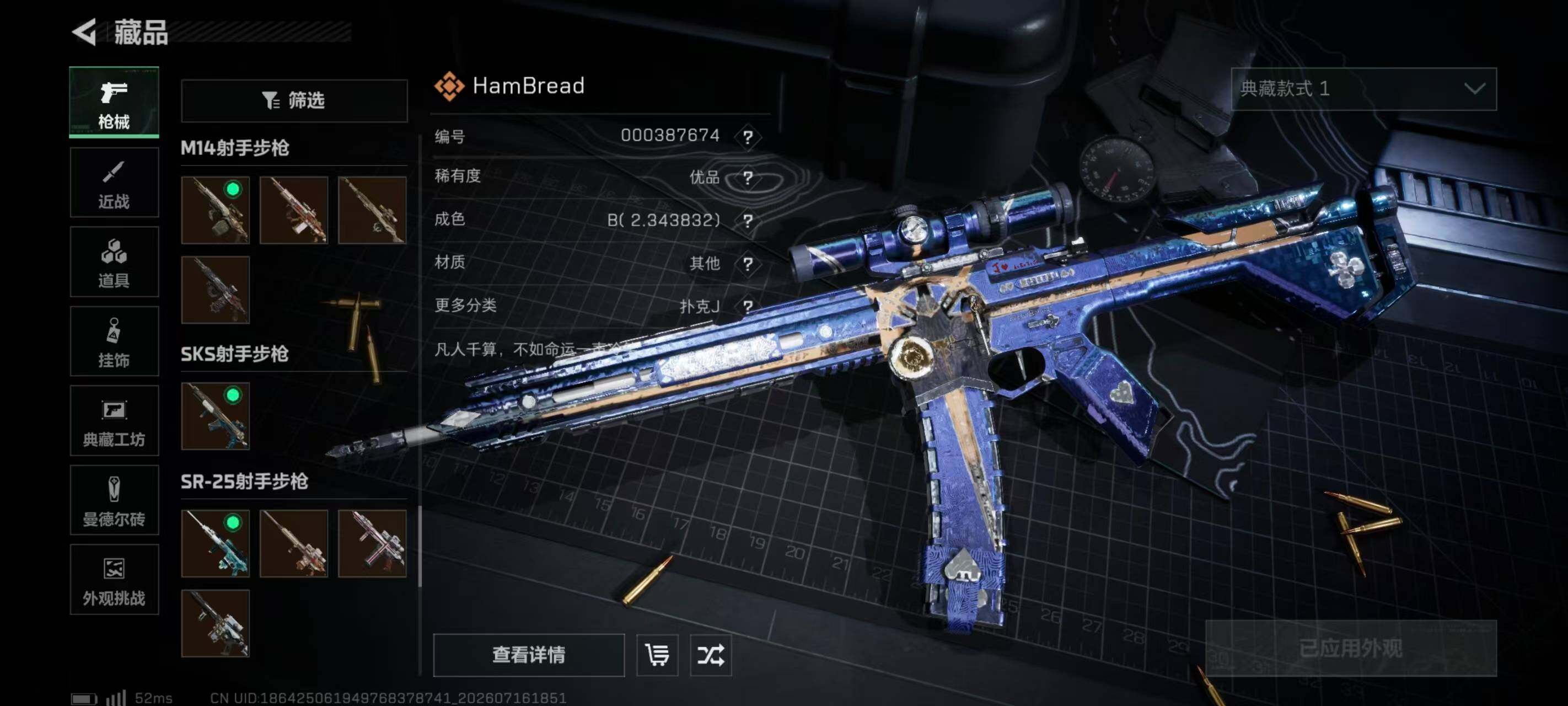 SJZQM4207199三角洲行动账号详情图27 SJZQM4207199三角洲行动账号详情图27