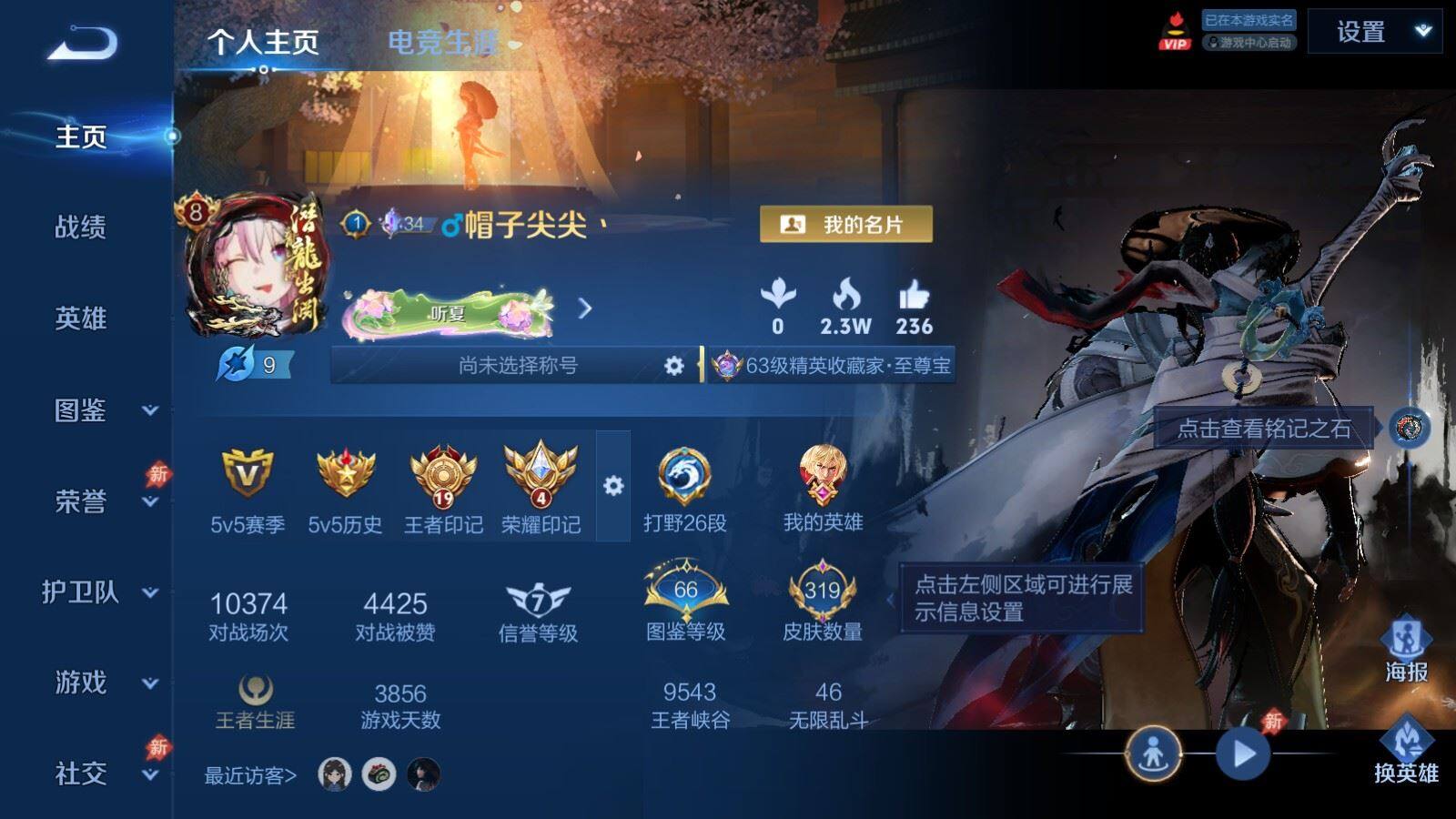 WZQM4487510王者荣耀账号详情图3 WZQM4487510王者荣耀账号详情图3