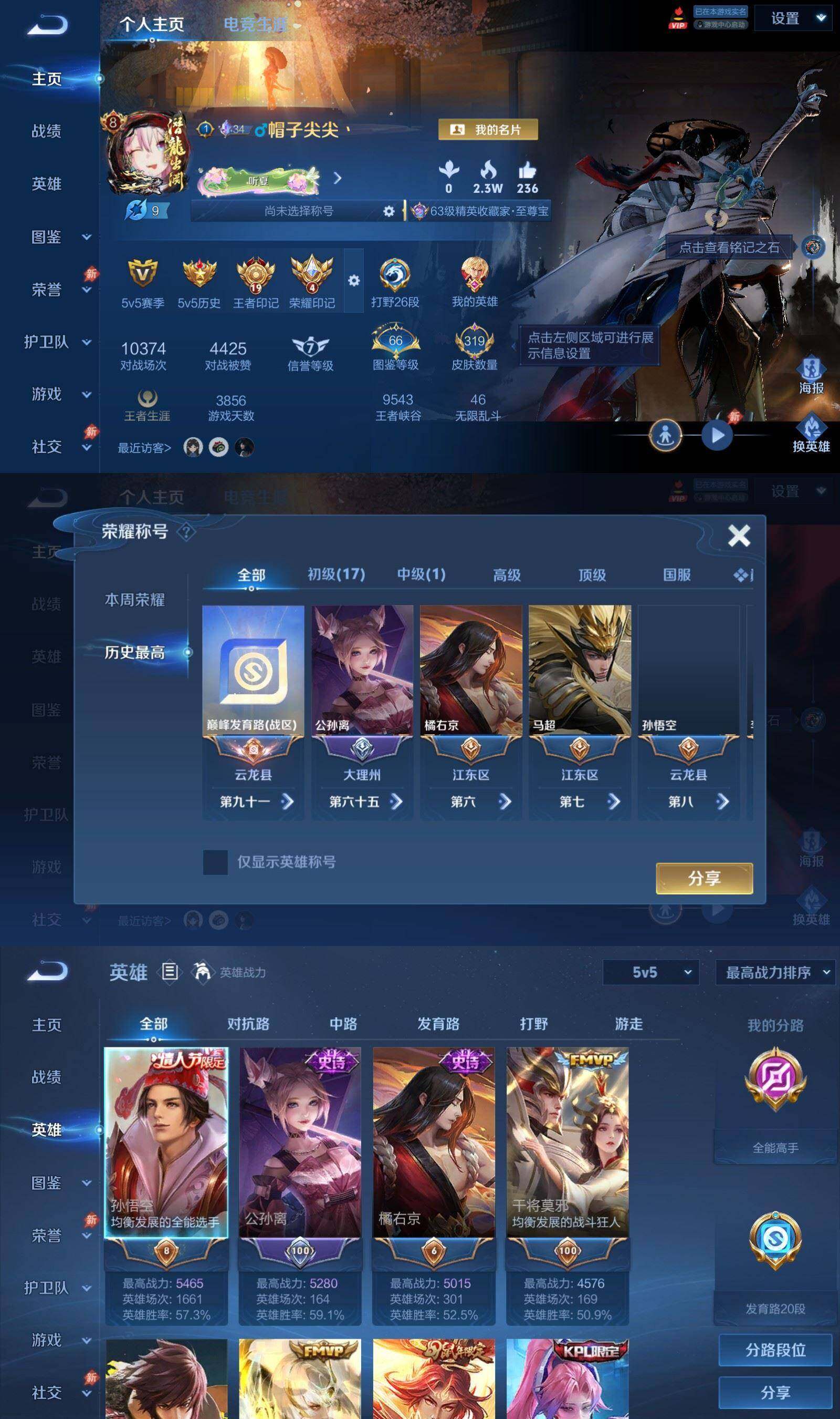 WZQM4487510王者荣耀账号详情图4 WZQM4487510王者荣耀账号详情图4