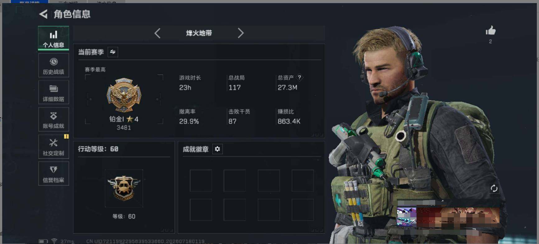 SJZEY4202313三角洲行动账号详情图3