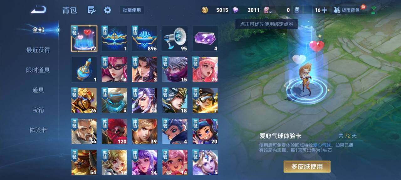 WZEY4487405王者荣耀账号详情图8